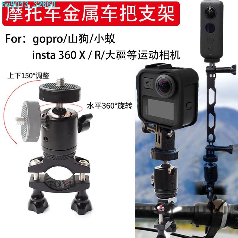 適用insta360 one x/x2 r gopro max 9/8/7/6/5自行車支架全景相機摩托