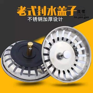台灣優品📌水池塞子 廚房水槽過濾器不鏽鋼水塞蓋子老式水池下水封水蓋地漏過濾網塞子📌優惠款