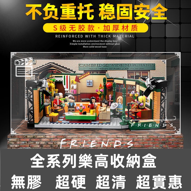 熱銷#樂高21319老友記咖啡館正版手辦專用積木模型透明收納防塵展示盒#台灣新百利