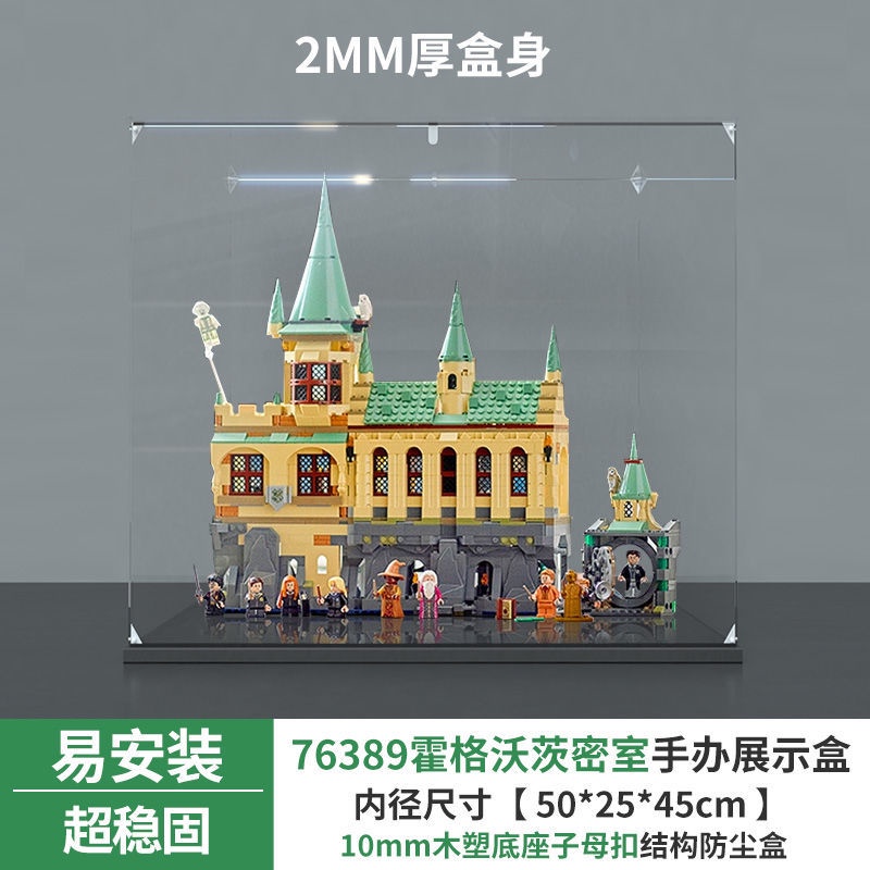 熱銷#亞克力展示盒 適用樂高76389哈利波特霍格沃茨密室高透明防塵罩#台灣新百利