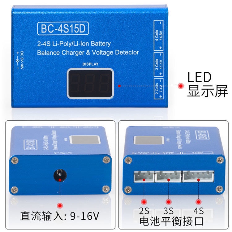 電池組 航模鋰電池B4平衡充電器BC-4S15D 2S/3S/4S顯示屏電顯金屬殼LIPO
