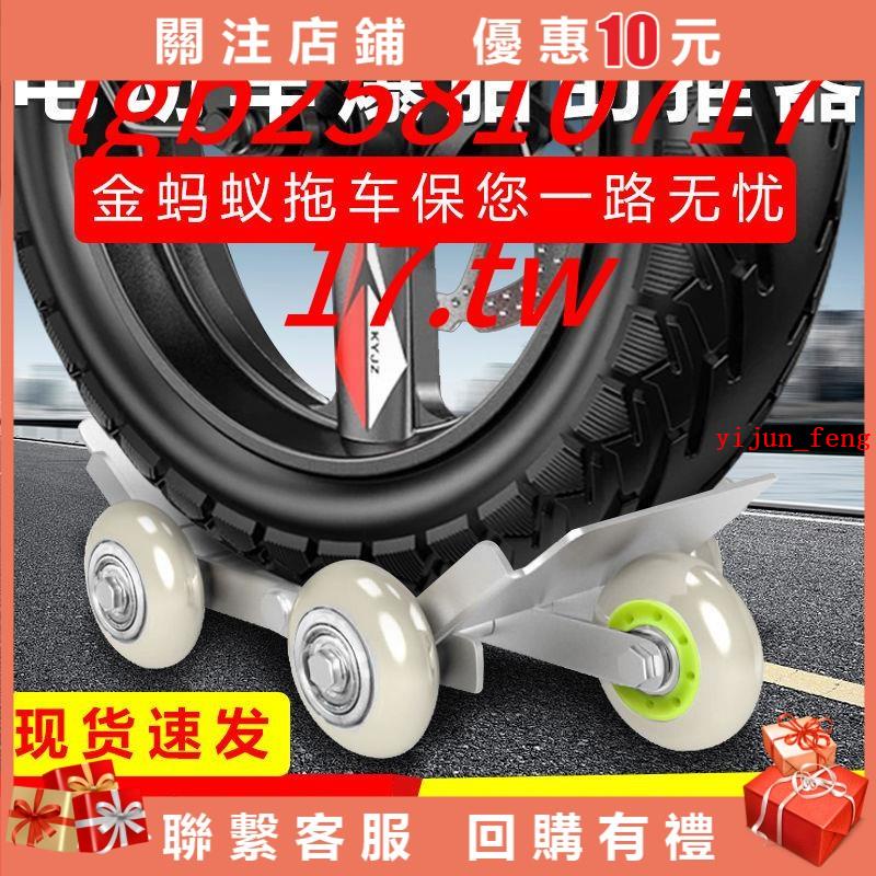 電動摩托車爆胎自救拖車兩三輪車癟胎破胎應急輔助騎行輪胎助推器#yijun_feng