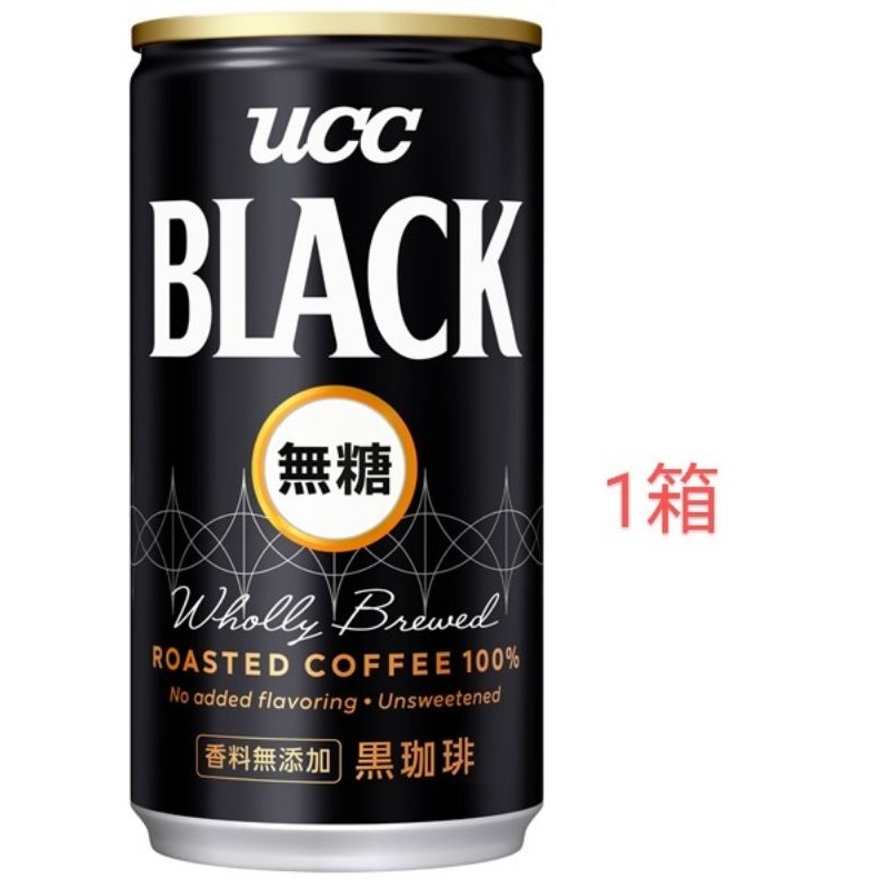 【聊聊領券再折】UCC 黑咖啡 185g  無糖 BLACK 30瓶   ✨５％蝦幣回饋✨