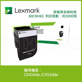 Lexmark 原廠黑色碳粉匣 80C8HKE (3K) 適用: CX410de/CX510de