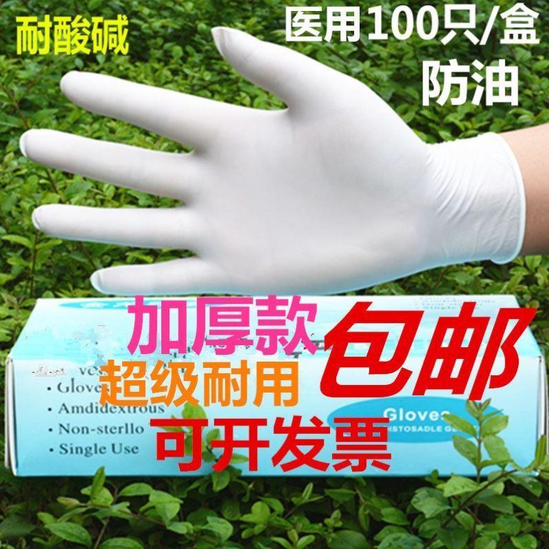 100 disposable rubber surgical latex gloves 一次性手套100只