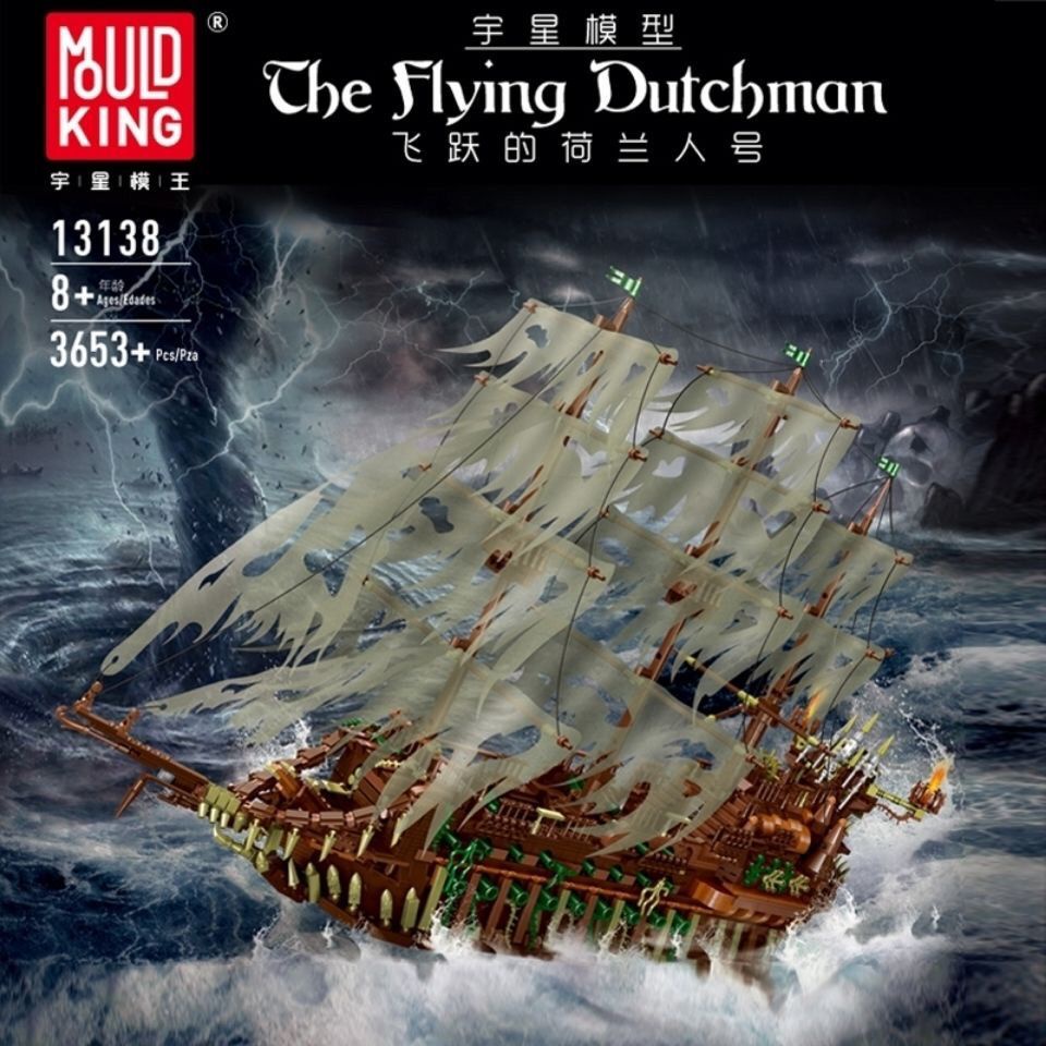 兼容 樂高 宇星加勒比海盜船飛翔的荷蘭人號拼裝 積木 玩具13138
