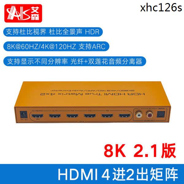 熱銷· AIS艾森HDMI2.1版切換分配器矩陣4進2出音頻分離器ARC音頻回傳支持杜比世界全景聲HDR10+8K@60