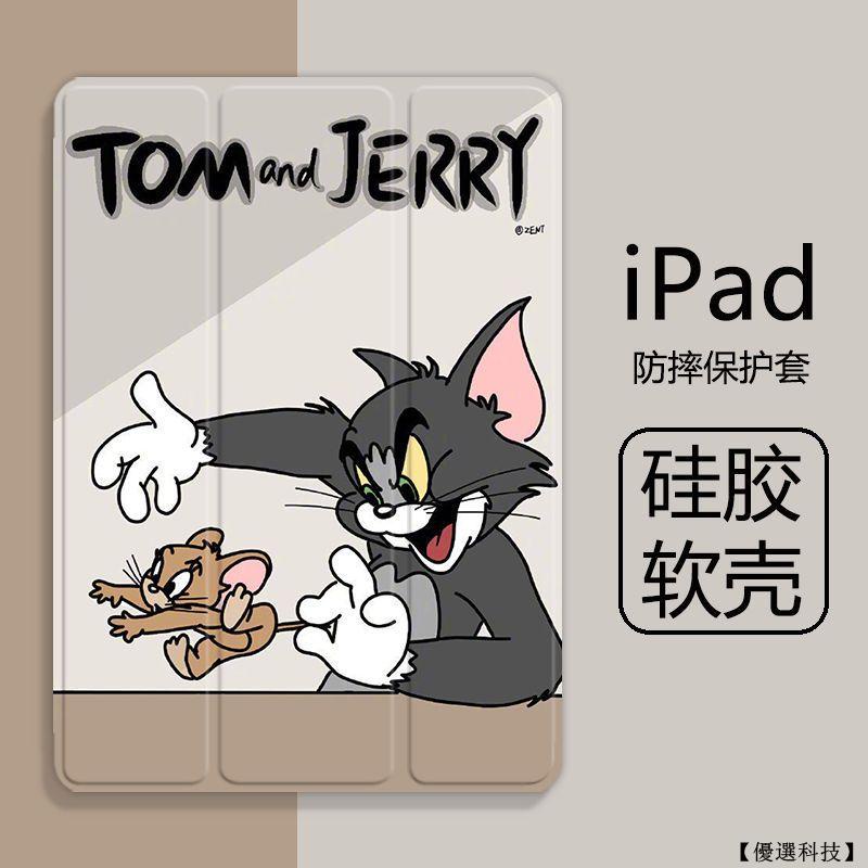 湯姆貓與傑利鼠 平板殼 貓和老鼠2020新款ipad10.2保護套air1/2/3蘋果10.5平闆pro11air4