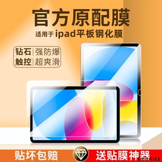 抗藍光玻璃貼 適用 iPad AIR 1 2 3 4 5 9.7寸 10.5寸 10.9寸保護貼 air系列保護貼