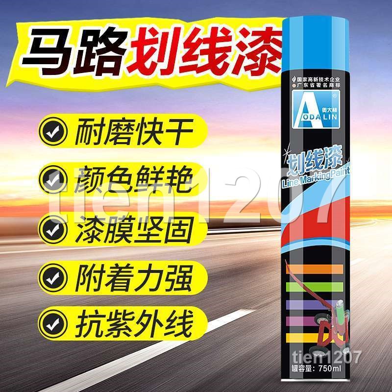 奧大林劃線漆停車位體育場地漆標線馬路水泥地適配劃線車750ml/瓶🌻💞tien1207💞