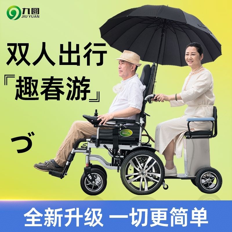 {標價為定金 全款咨詢客服}九圓雙座雙人可折疊遙控智能老人殘疾人專用代步車高檔電動輪椅