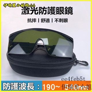 可開發票電焊眼鏡焊工專用鐳射防護眼鏡護目鏡墨鏡保護眼睛護眼男工地焊接 鐳射防護脫毛眼鏡 美容儀器護目鏡電焊紅光勞
