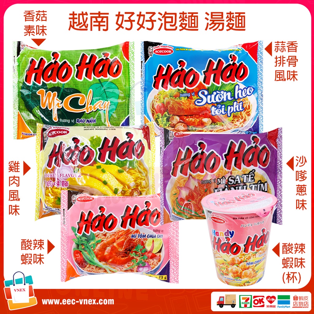 越南好好泡麵 Mì Ăn Liền HẢO HẢO VINA ACECOOK