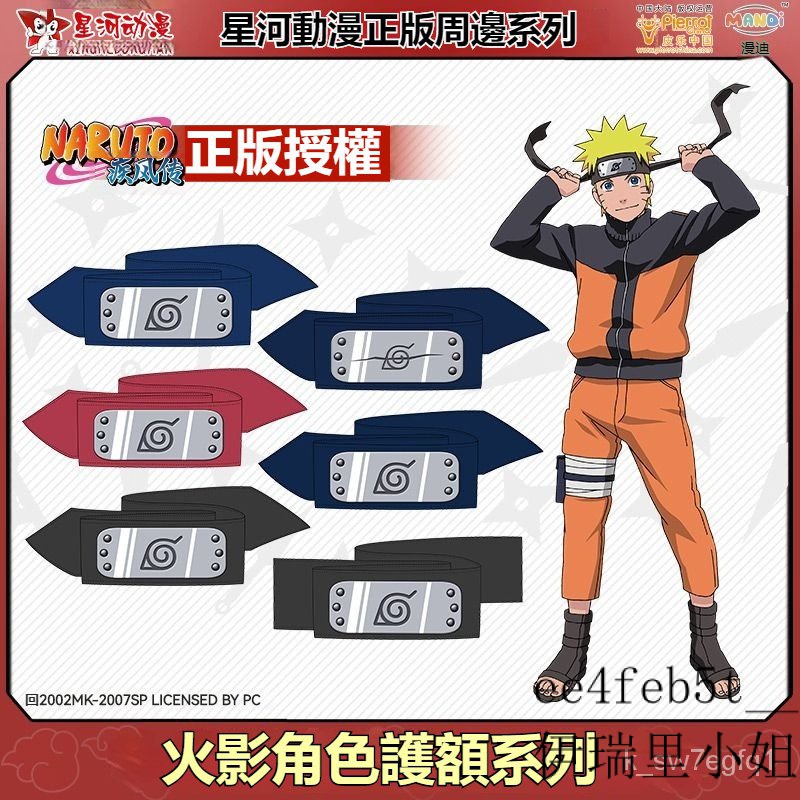 可開發票火影護額全係列 木葉 砂忍 音忍 草忍 湯忍 雲隱 雨隱 霧隱 巖隱 瀧隱 忍者聯軍 叛忍 護額 火影忍者