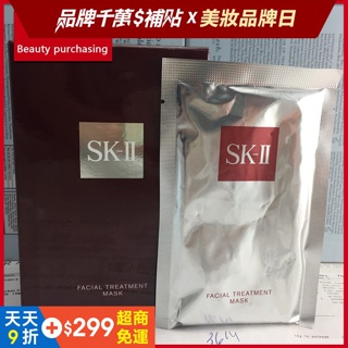 正品 SKII/SK2/SK-II 青春敷面膜 護膚面膜 青春露精華面膜 10片/盒