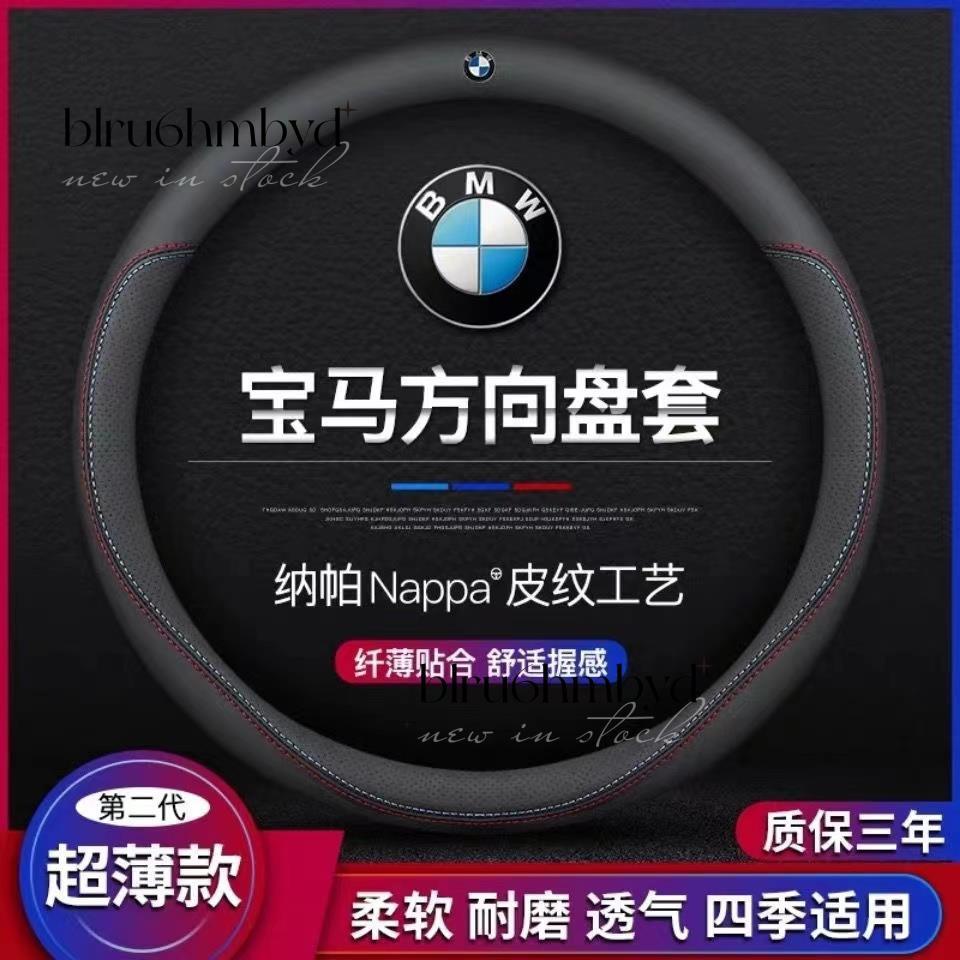 BMW 寶馬四季真皮汽車方向盤套皮套方向盤套護套 F10 F30 E36 E60 E70 X1 寶馬四季真皮汽車方向盤套