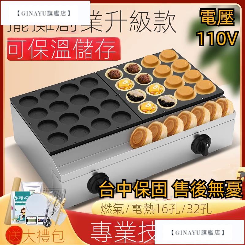 【GinaYu旗艦店】 台灣110V網紅台灣紅豆餅機商用電車輪餅機子擺攤煤氣燃氣模具小吃機器設備