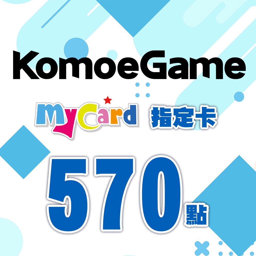 MyCard-KOMOE指定卡570點| 經銷授權 系統發號 官方旗艦店