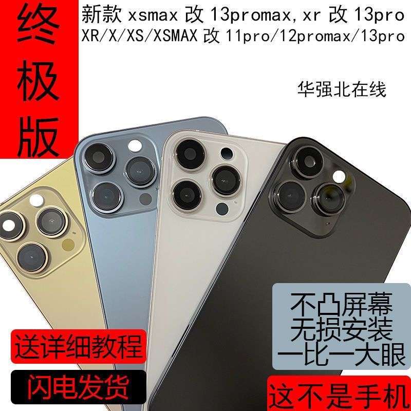 iPhone後蓋改裝 蘋果XR改13pro改14pro后蓋 xsmax改13promax 11/12/x暗紫色#ad89