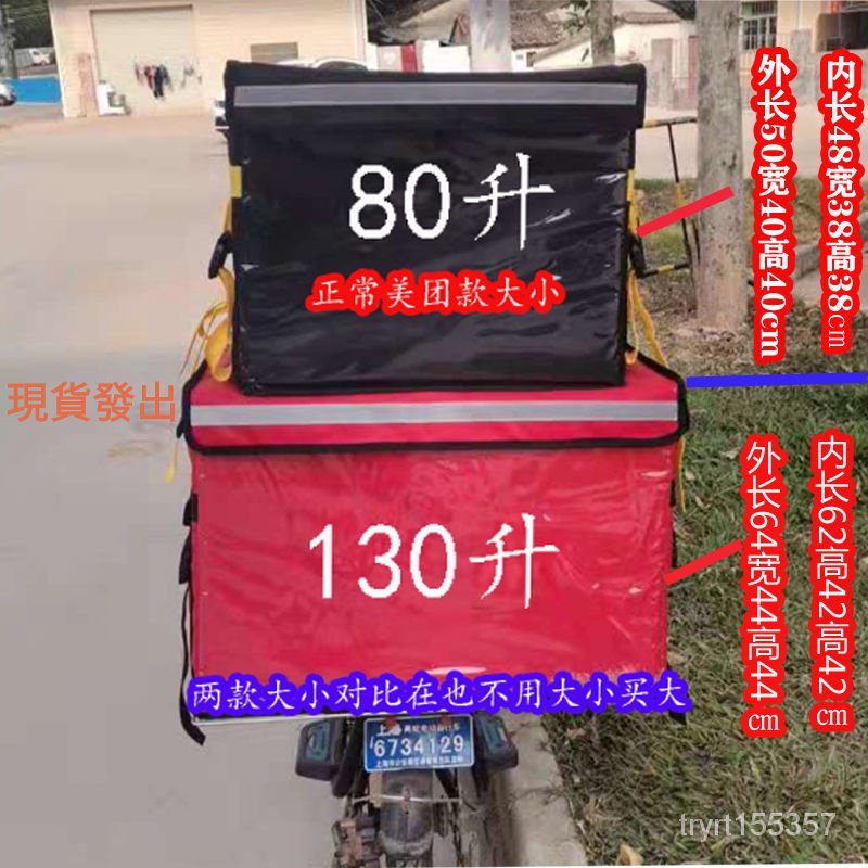 🔥桃園出貨🔥 【外送必備保溫箱】80L 130L 超大號外送箱 保溫箱 外送員必備 外送保溫箱 外送包 機車外送箱