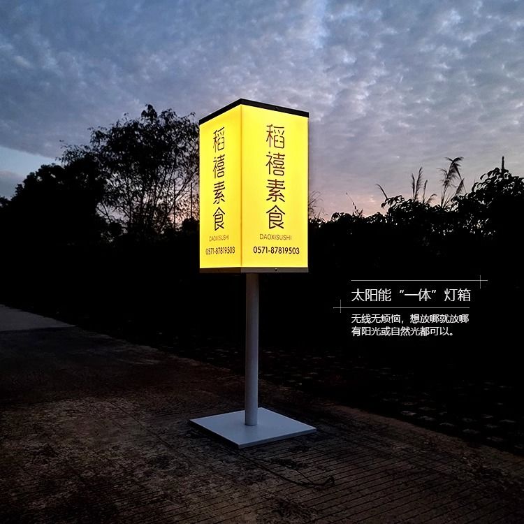 【燈箱】太陽能廣告牌落地戶外防水指示牌可移動免接電燈箱亞克力通體招牌