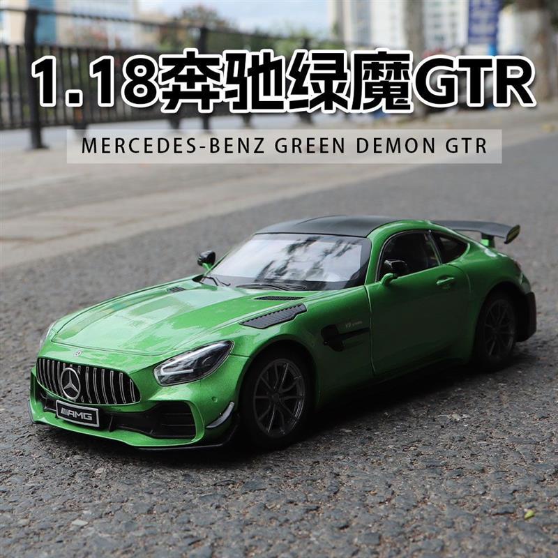 1:18特大號Benz 賓士AMG跑車GTR綠魔1:24車模型合金仿真兒童玩具車擺件男孩仿真汽車模型