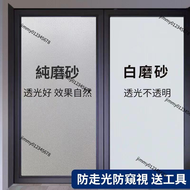 【熱賣爆款】玻璃窗貼 無膠靜電 隔熱紙 客製化 防窺家用窗戶透光不透明玻璃貼紙 辦公室 遮陽隔熱霧面貼膜衛生間浴室