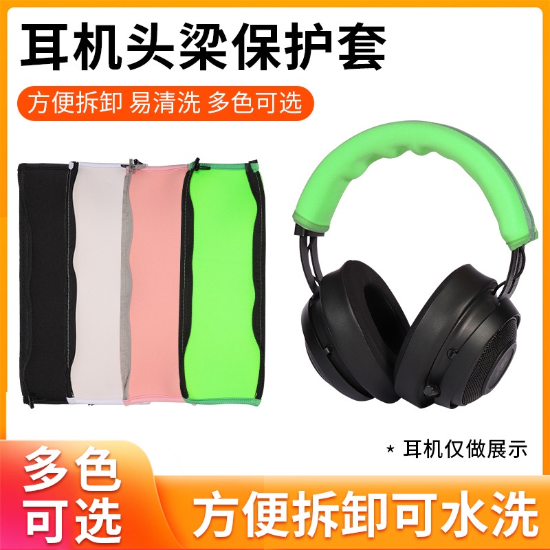 🎧 適用雷蛇Razer北海巨妖V2耳機頭梁保護套7.1專業版v3x橫梁頭套