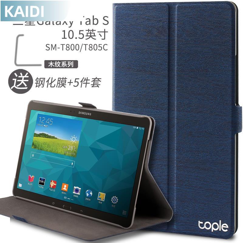 【臺北出貨】✢☸適用于三星Tab S 10.5英寸平板電腦T800/t805c保護套超薄皮套外殼