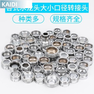 【臺北出貨】水龍頭轉接頭4分轉6分洗衣機轉換介面廚房水龍頭接頭面盆龍頭配件