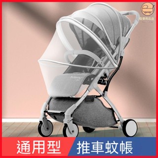 現貨 嬰兒車蚊帳 防蚊帳 嬰兒推車配件 推車蚊帳 遛娃神器配件 嬰兒推車蚊帳 推車防蚊罩嬰兒車蚊帳通用 喜樂母嬰