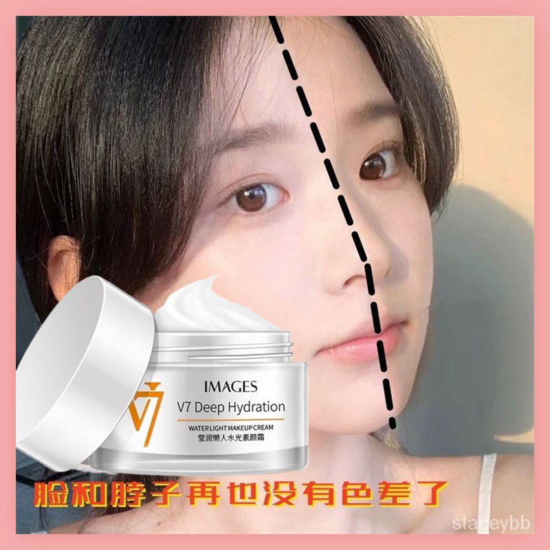 形象美V7素顏霜🔥 水光素顏霜  面霜 補水保濕 保濕提亮遮瑕 懶人霜 懶人素顏霜 隱形毛孔霜 亮白霜