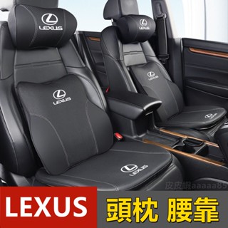 車飾 凌志 Lexus 真皮記憶棉頭枕 護頸枕 腰靠 ES350 RX300 GS LS LX NX 車用頭枕 腰靠墊