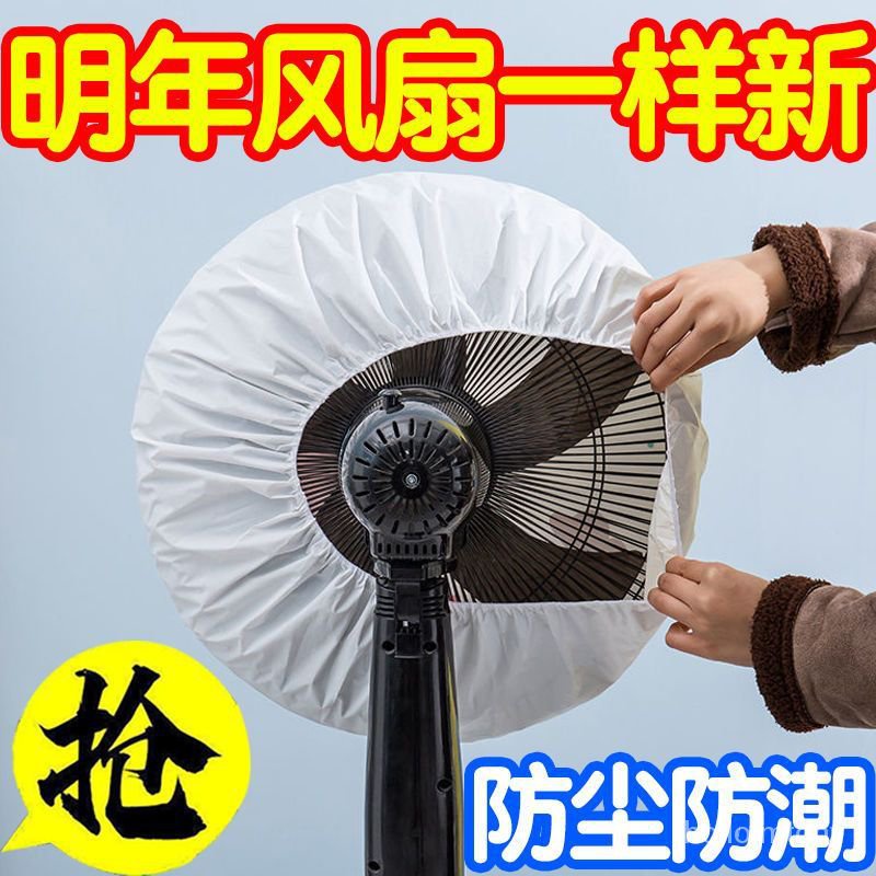 【限時特價💥】電風扇防塵罩可水洗全包電風扇罩電暖器罩落地扇防塵罩風扇收納套 PJHW