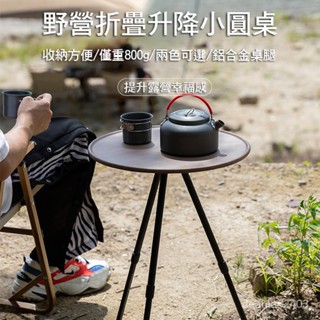 鋁閤金折疊小圓桌 戶外露營伸縮桌 折疊圓桌 小圓桌 折疊桌 收納桌 三腳桌 露營桌 野外露營桌