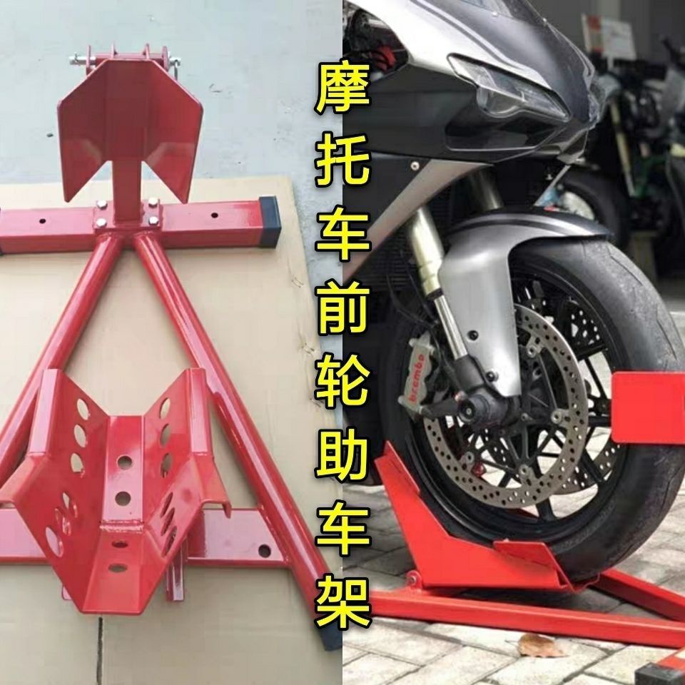 熱銷/摩托車固定架前輪駐車架停車架維修架支撐起車展示架修理輔助工具
