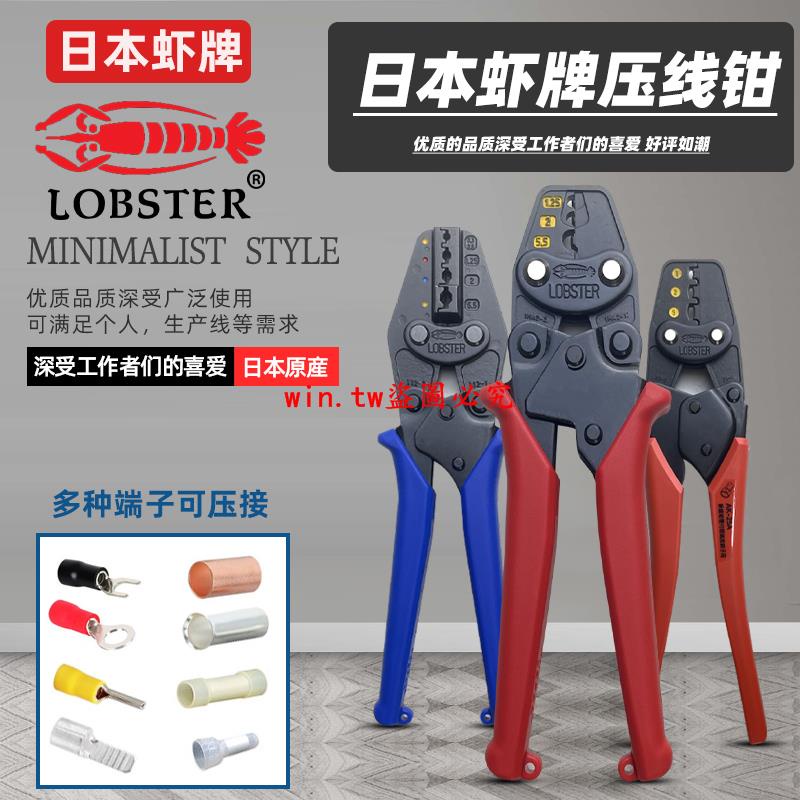 工具#日本蝦牌 AK-1MA/2MA/15A 裸端子棘輪壓線鉗/多功能壓線鉗LOBSTER