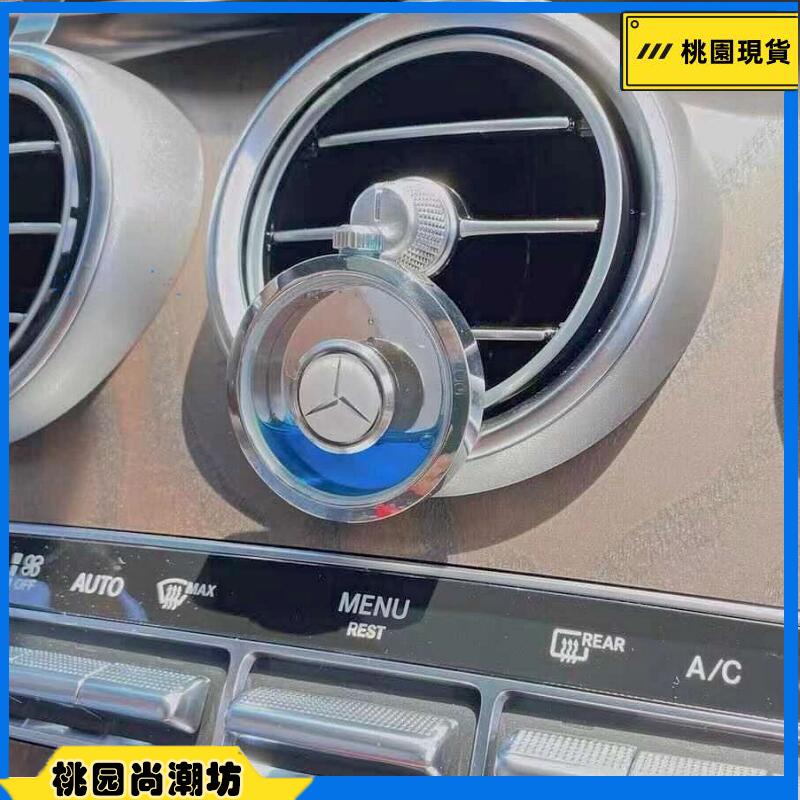 Benz 賓士汽車香水掛件 C200 S350 E250 W213 AMG CLA 車標裝飾空調出風口香水掛飾