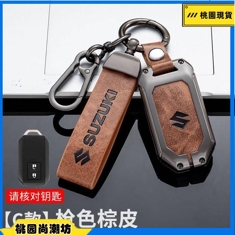 Suzuki鈴木鑰匙套swift xl7 ciaz carry GRAND VITARA SX4汽車高檔皮金屬