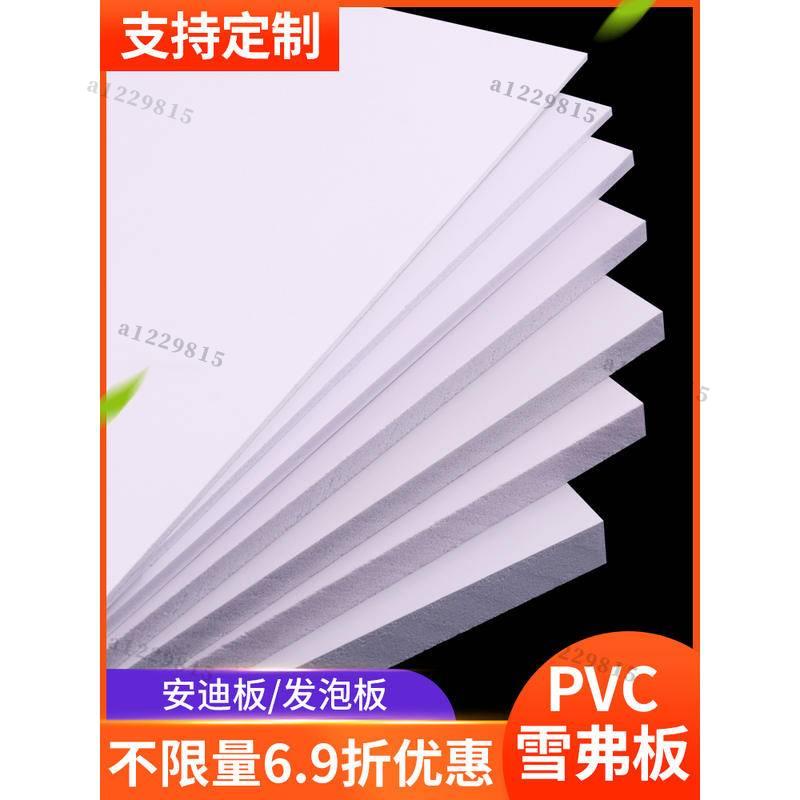 桃園免運批發✨建築模型材料 手工製作diy底板 PVC雪弗板 發泡板 廣告高密度泡沫板材