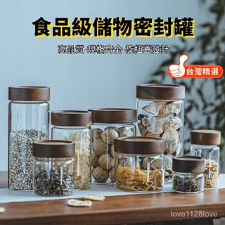 食品級🔥相思木蓋玻璃密封儲物罐🔥螺旋口儲物罐 高硼矽玻璃罐 玻璃儲物罐 保鮮罐 分裝罐 茶葉咖啡豆雜糧收納罐 A