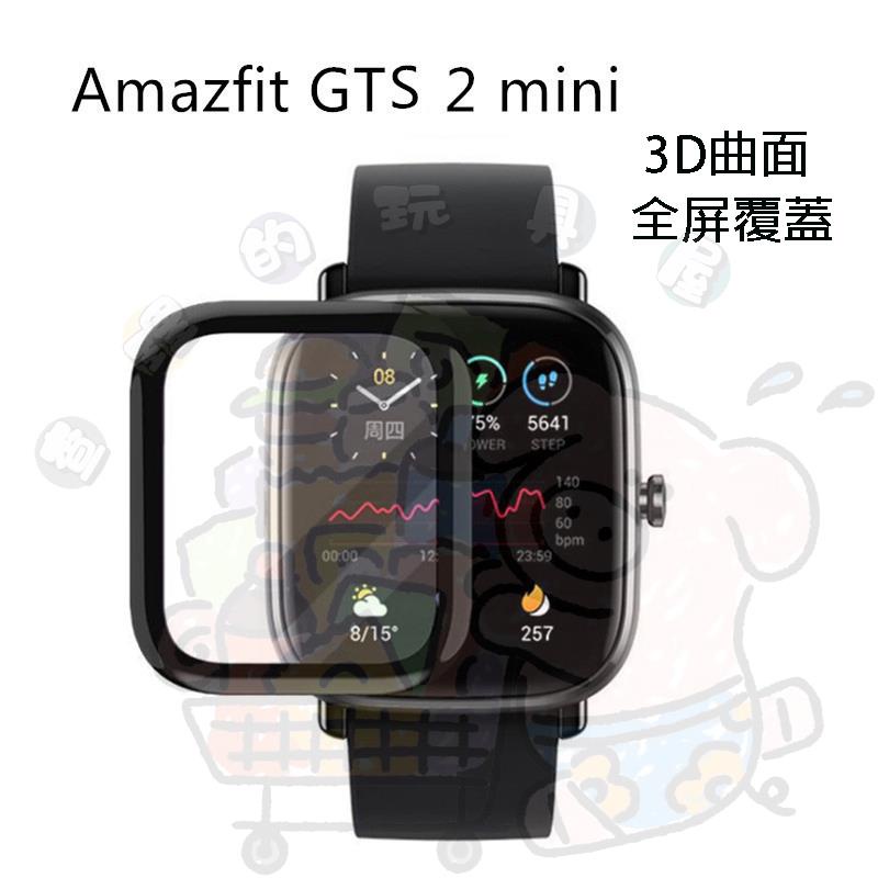 適用Amazfit GTS4 mini全屏絲印復合貼 華米GTS2 mini 高清保護貼 熒幕保護貼 防刮