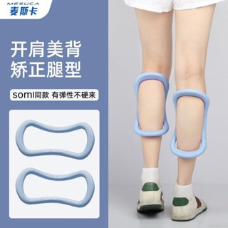 【限時免運】SOMI沈月同款瑜伽環小腿型矯正器按摩開肩開背夾腿瘦腿神器環形夾按摩滾輪 肌肉放鬆 瘦腿神器 按摩器