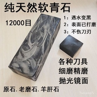 🔥熱賣/可開發票/含稅/免運🔥12000目天然石軟青石遇水變黑傢用磨刀石油石老磨石 細膩漿石 精磨 磨刀 磨刀器 菜刀