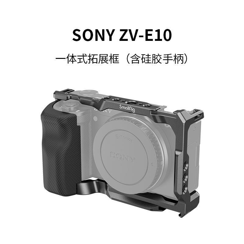 相機配件 相機手柄 SmallRig斯莫格適用于索尼ZV-E10專用相機兔籠硅膠手柄3531B/3538