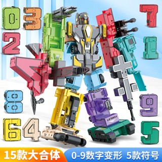 抖音同款新款數字變形炫酷隊玩具套裝金剛合體汽車機器人兒童男孩💖KK優選