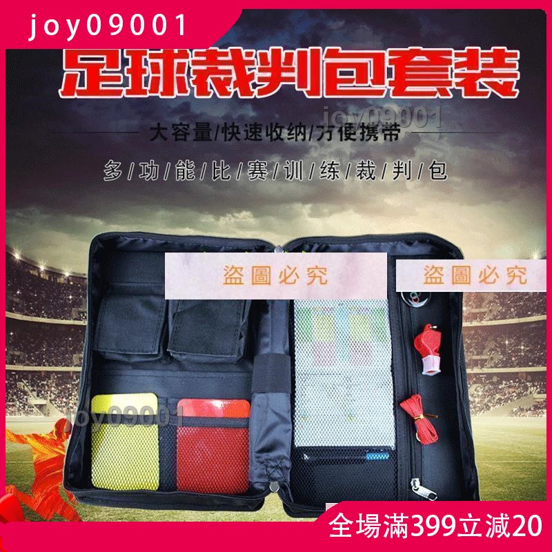 joy09001&amp;足球裁判工具袋裁判工具包足球教練裁判包裝備紅黃牌挑邊器 口哨11/14