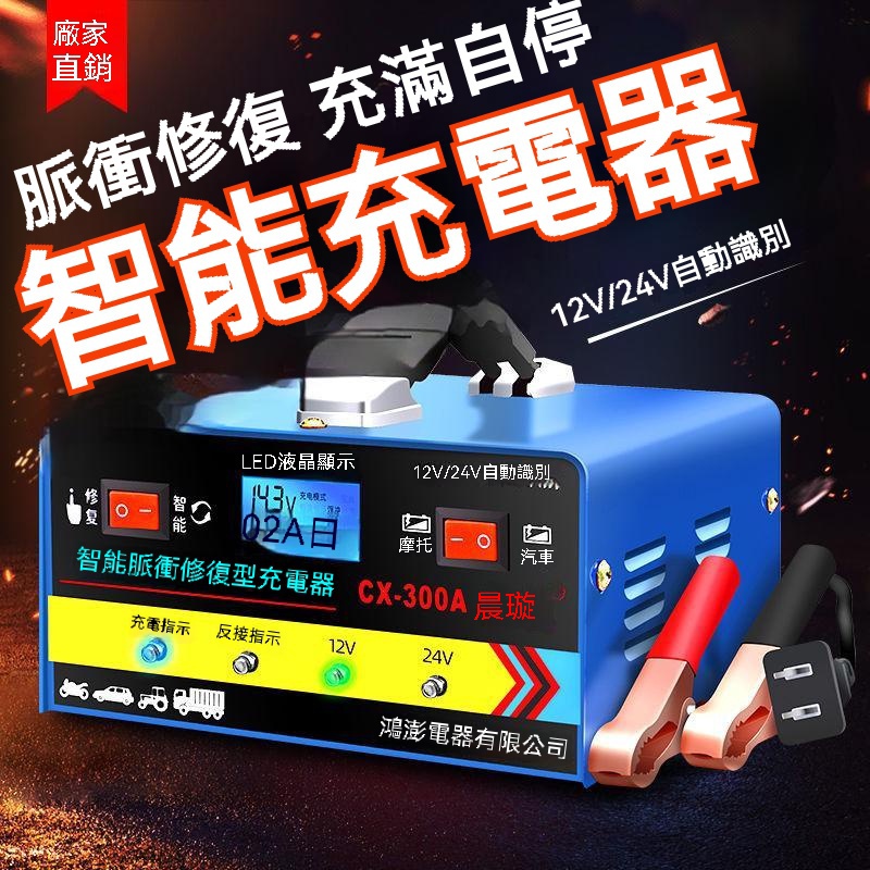 汽車電瓶充電器 12V24V智能充電器 電瓶修復器 電瓶充電器 自動識別充電器 電池充電器 智能脈衝電瓶充電器 自動啓停