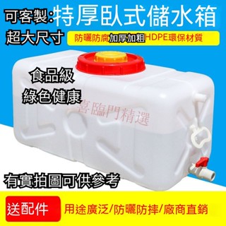 免運 蓄水桶 儲存桶 塑膠桶 食品級塑膠桶 長方形蓄水塔 帶蓋儲水桶 車載水桶 長方形加厚桶 水箱