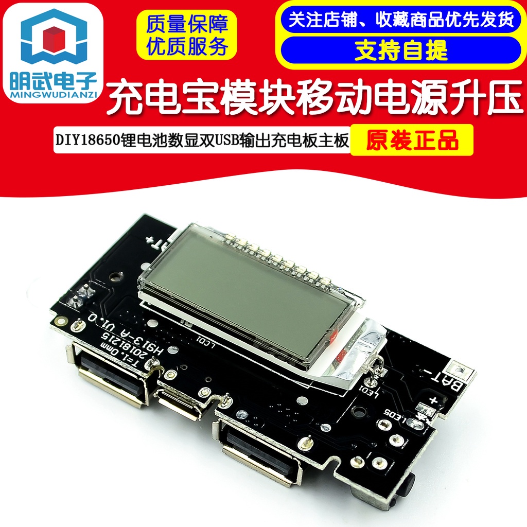 台灣現貨 開統編 充電寶模塊移動電源升壓DIY18650鋰電池數顯雙USB輸出充電板主板